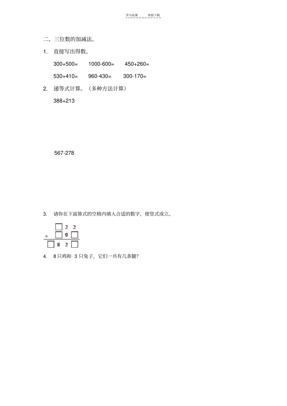 沪教版二年级数学下认识时间复习_第2页