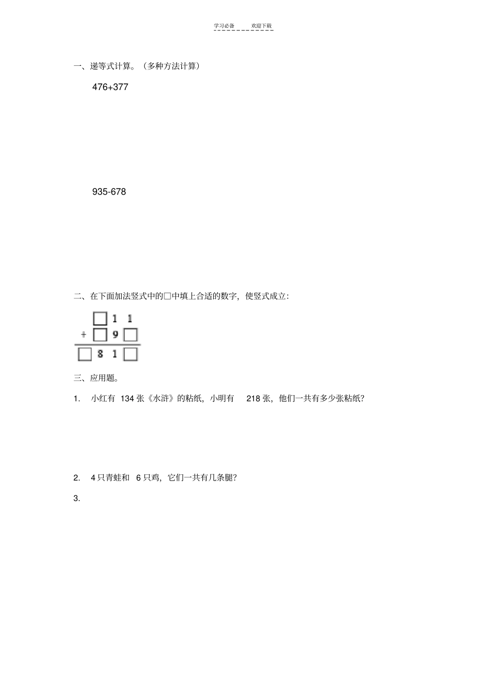沪教版二年级数学下认识时间复习_第3页