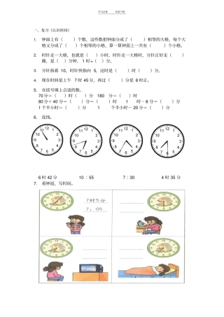 沪教版二年级数学下认识时间复习