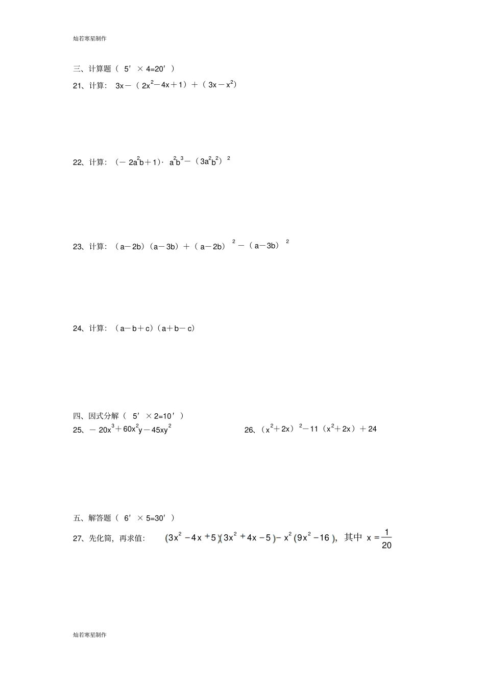 沪教版五四制七年级数学上2008第一学期期中练习_第2页
