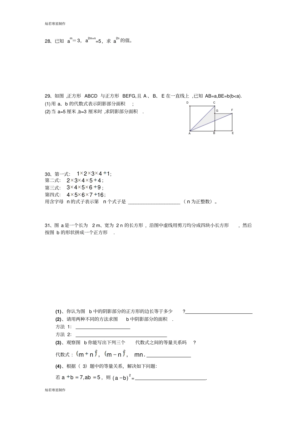 沪教版五四制七年级数学上2008第一学期期中练习_第3页