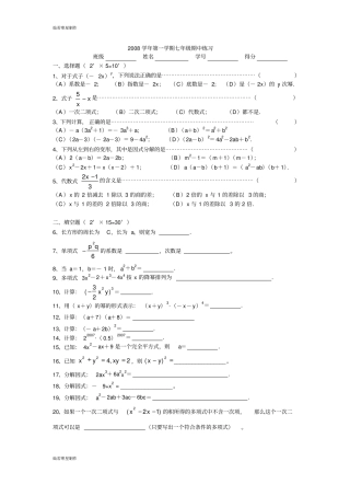 沪教版五四制七年级数学上2008第一学期期中练习