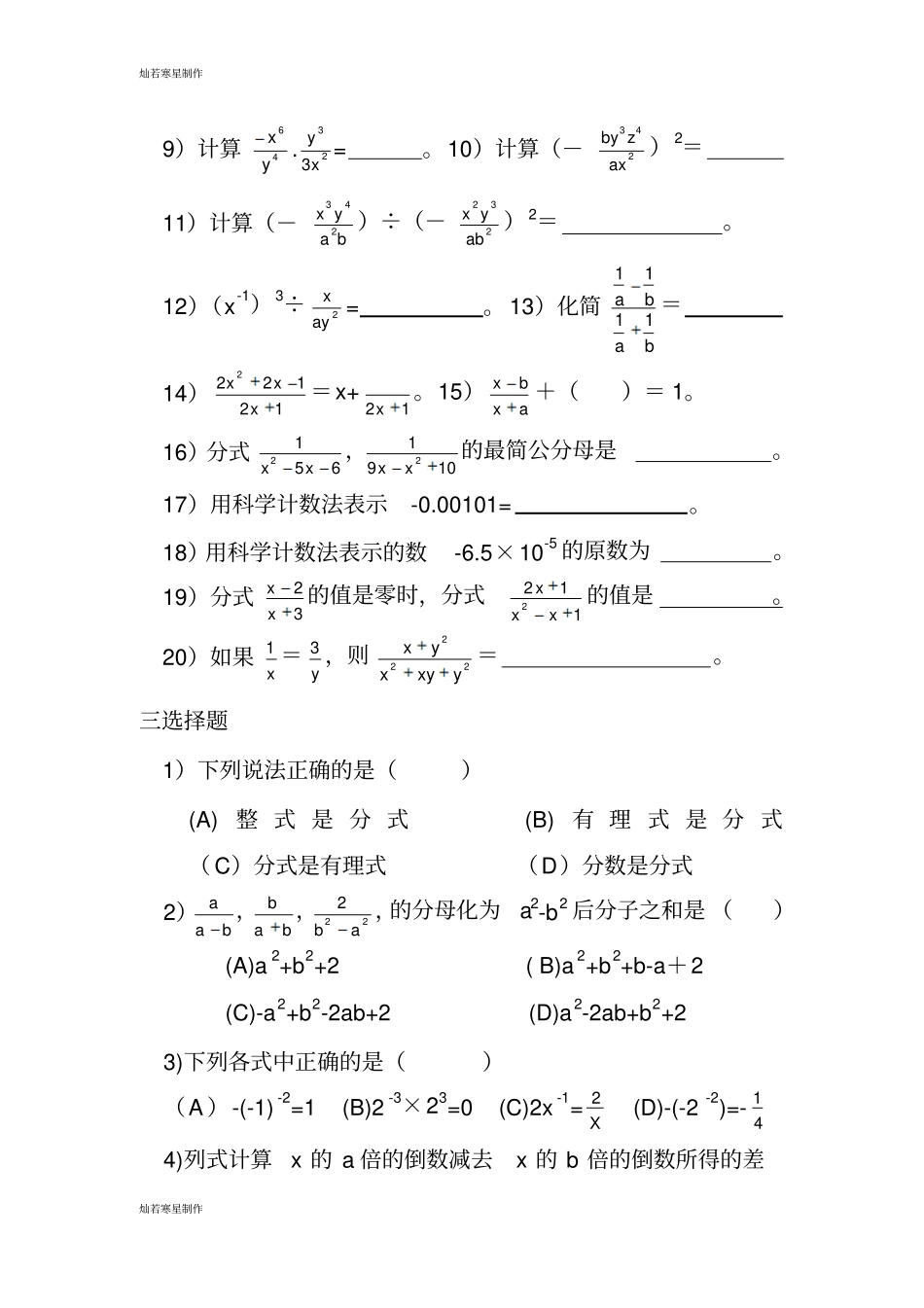 沪教版五四制七年级数学上初一期末复习分式部分_第2页