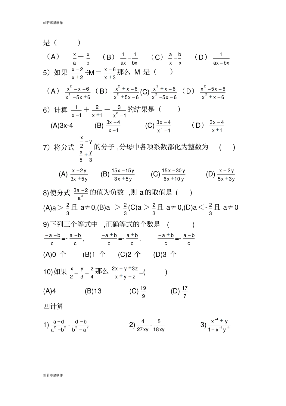 沪教版五四制七年级数学上初一期末复习分式部分_第3页