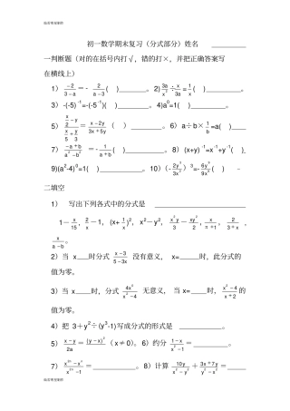沪教版五四制七年级数学上初一期末复习分式部分