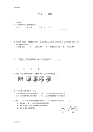 沪教版五四制七年级数学上同步练习：12旋转