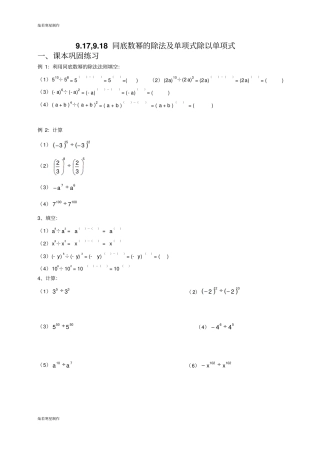 沪教版五四制七年级数学上同步练习：96同底数幂的除法及单项式除以单项式
