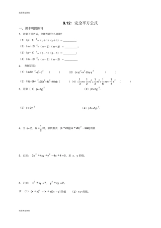 沪教版五四制七年级数学上同步练习：94完全平方公式