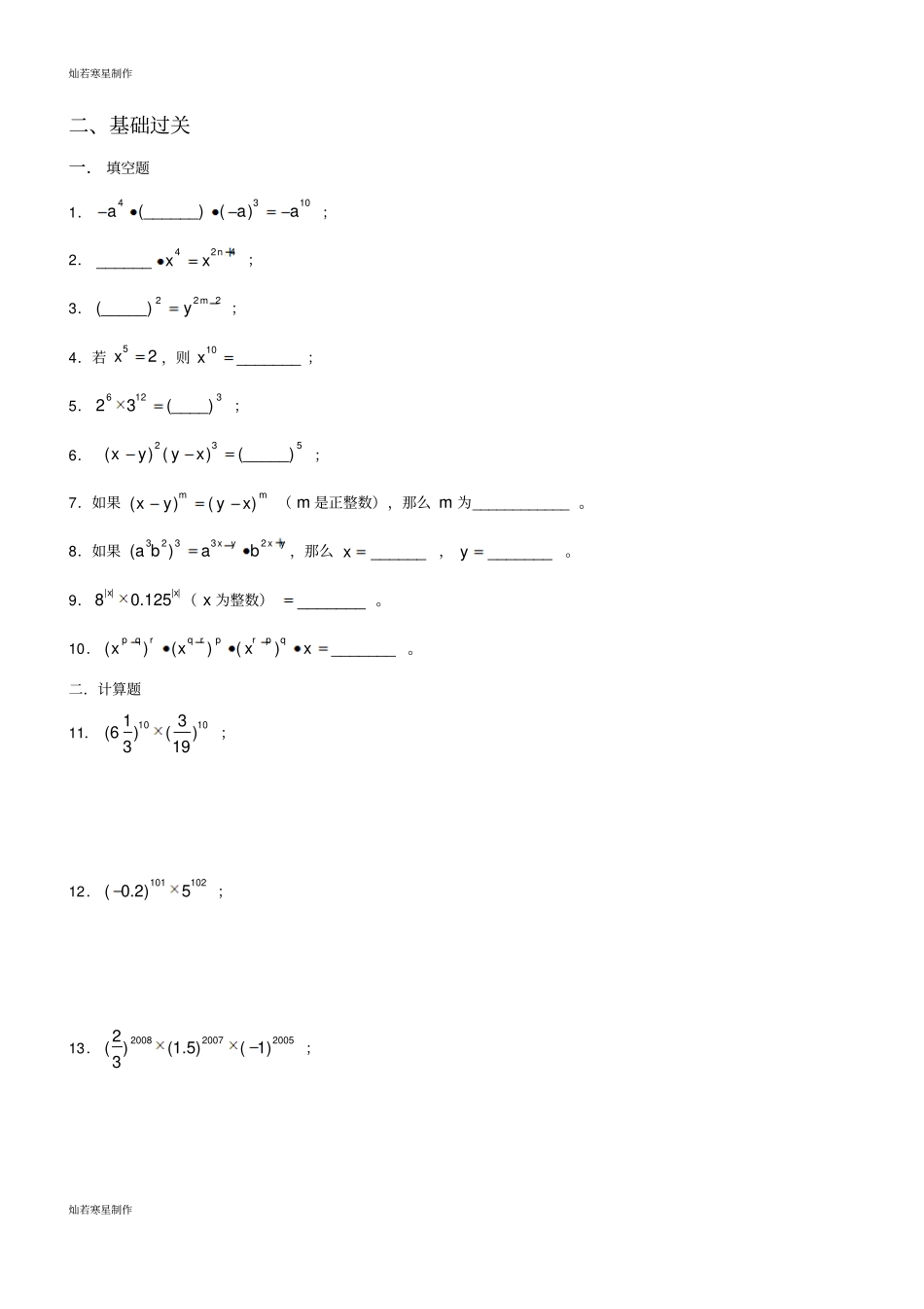 沪教版五四制七年级数学上同步练习：93积的乘方_第2页