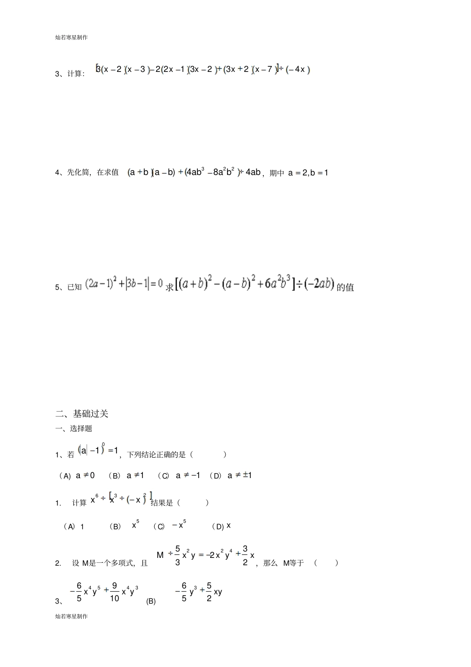 沪教版五四制七年级数学上同步练习：96多项式除以单项式_第2页
