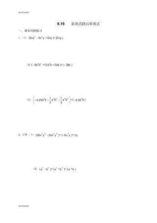 沪教版五四制七年级数学上同步练习：96多项式除以单项式
