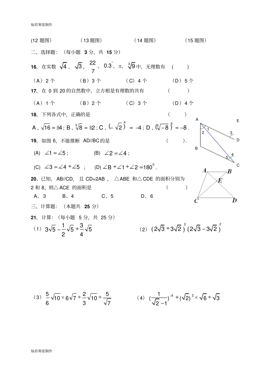 沪教版五四制七年级数学下-第二学期期中测试卷_第2页