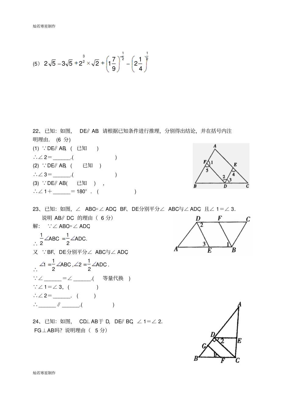 沪教版五四制七年级数学下-第二学期期中测试卷_第3页