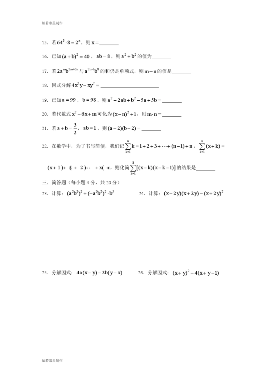 沪教版五四制七年级数学上第一学期期中模拟试卷_第2页