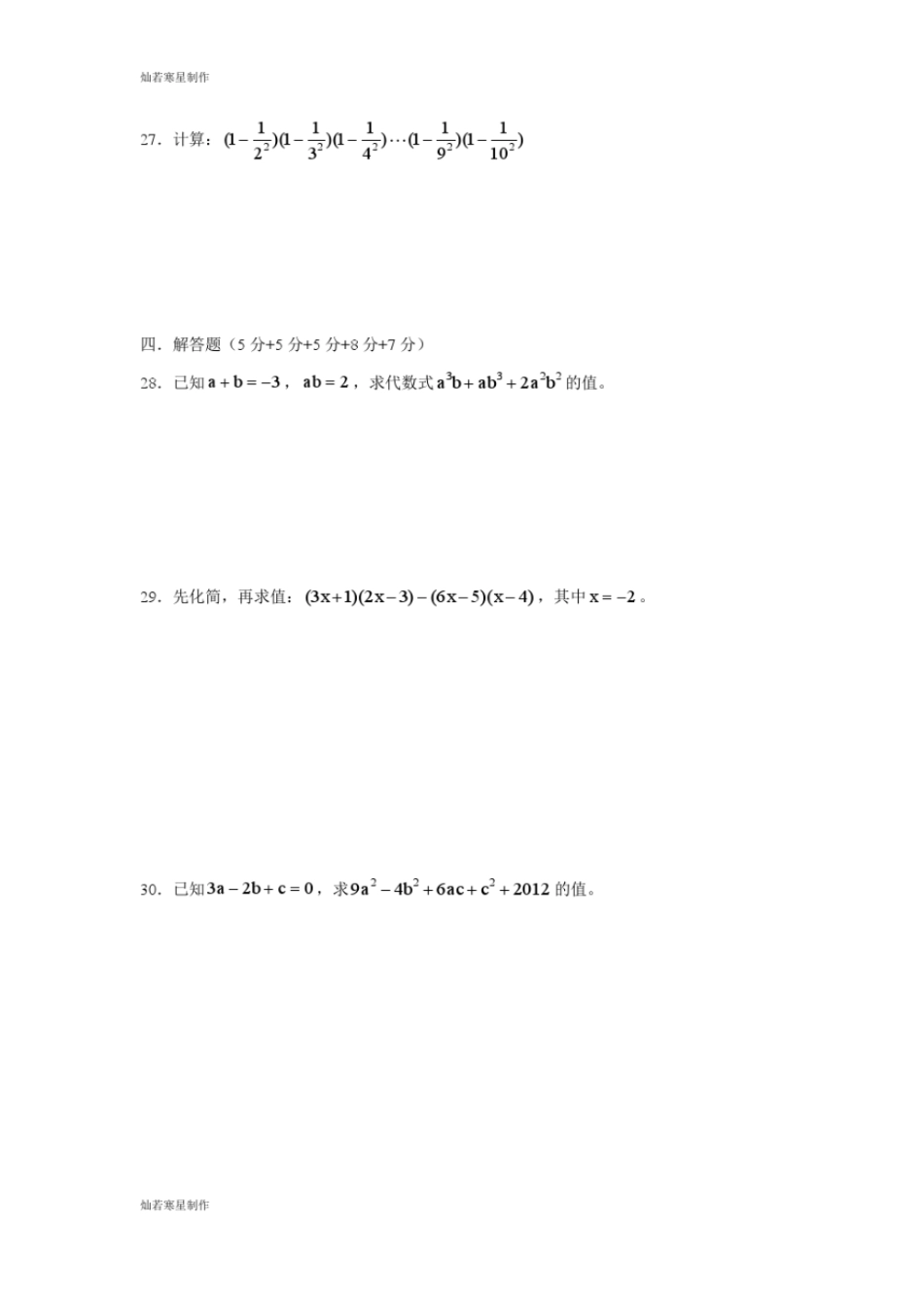 沪教版五四制七年级数学上第一学期期中模拟试卷_第3页