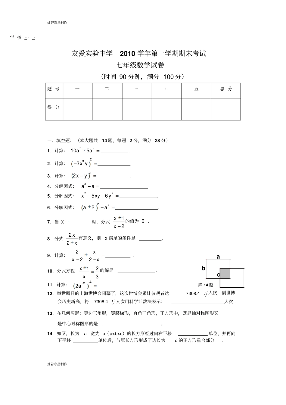 沪教版五四制七年级数学上第一学期期末考试_第1页