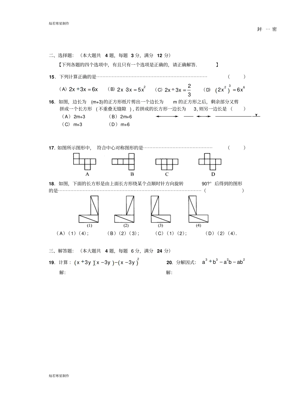 沪教版五四制七年级数学上第一学期期末考试_第2页