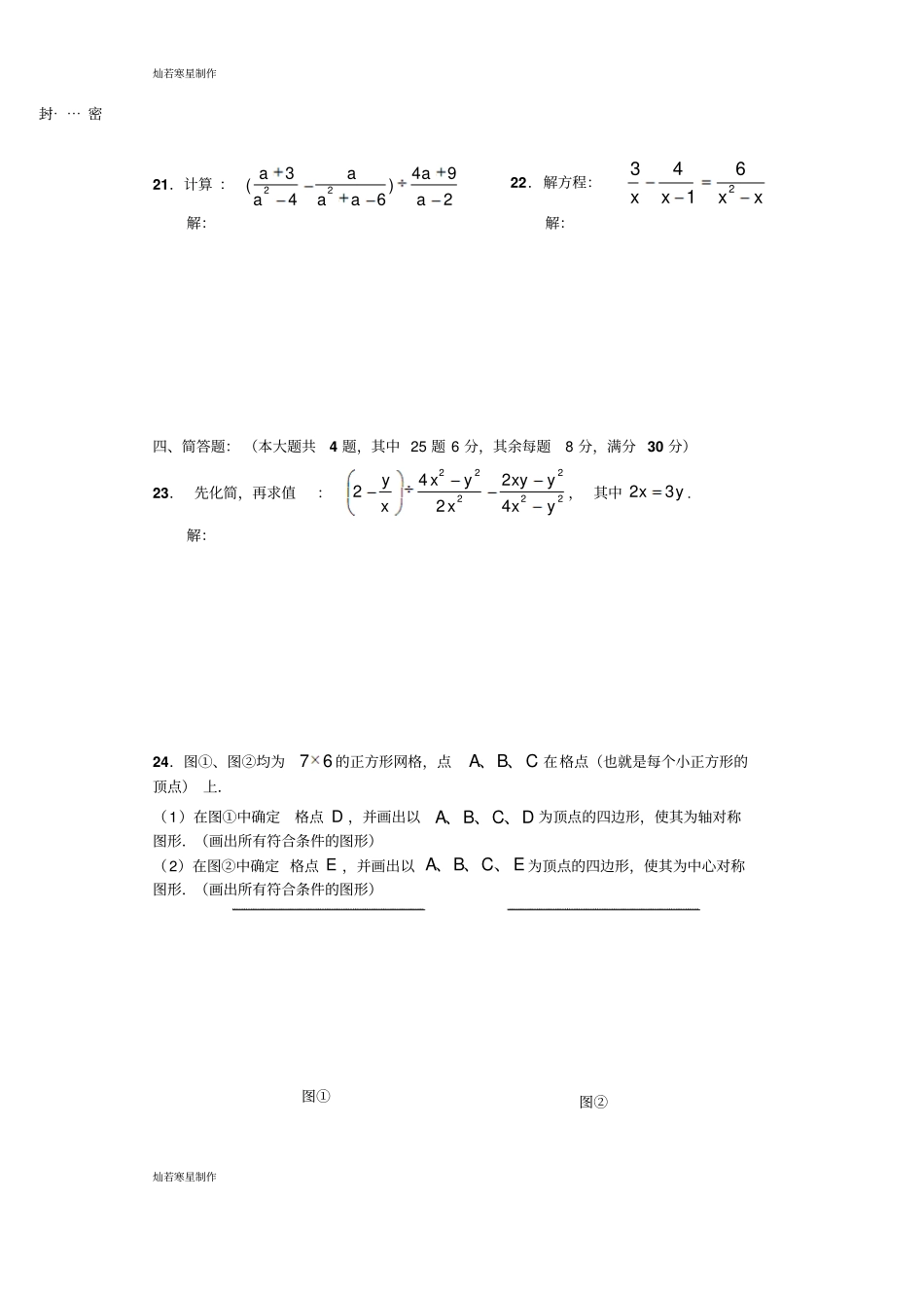 沪教版五四制七年级数学上第一学期期末考试_第3页