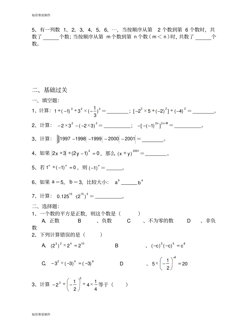 沪教版五四制七年级数学下同步练习：13实数的运算_第2页