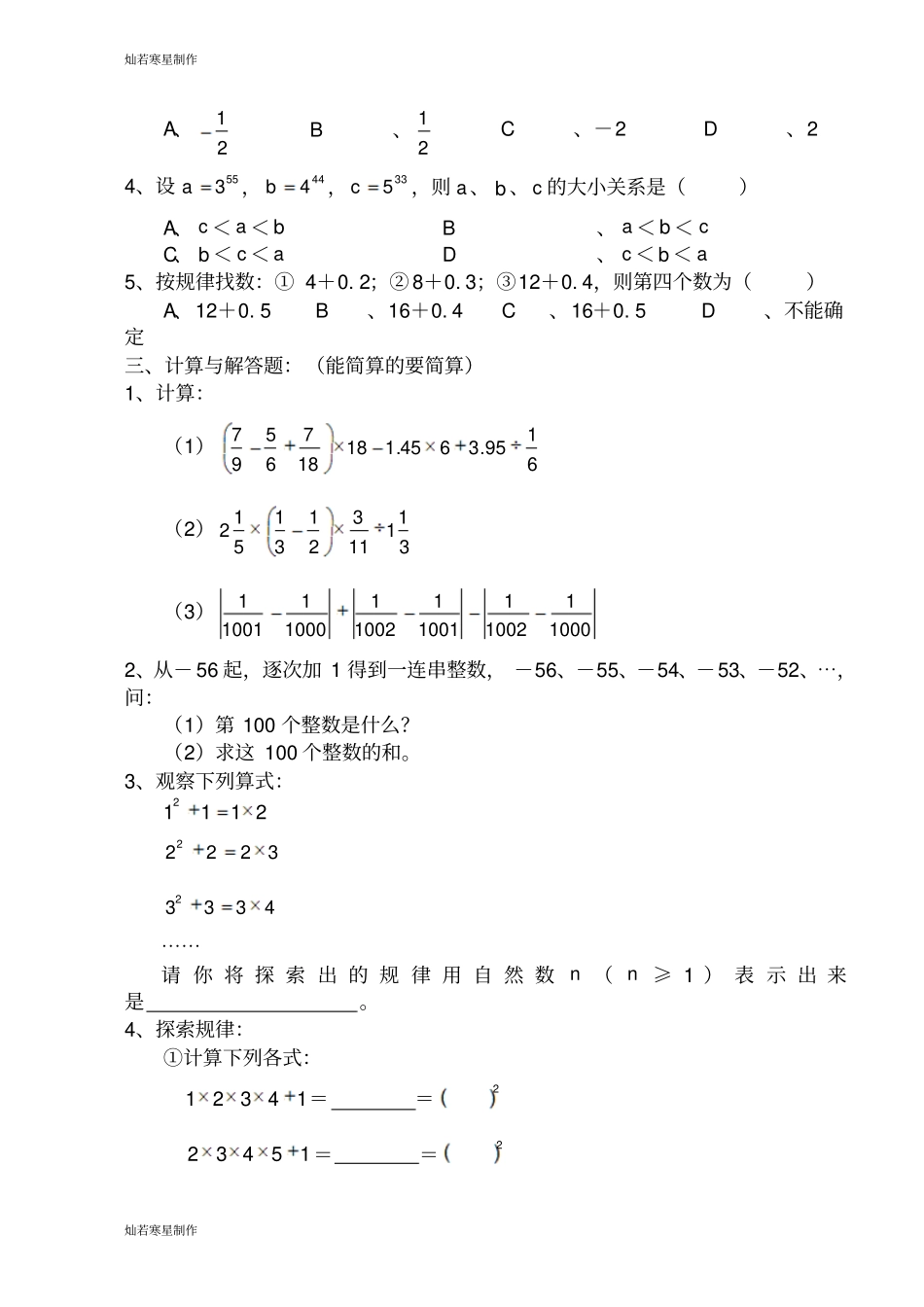 沪教版五四制七年级数学下同步练习：13实数的运算_第3页