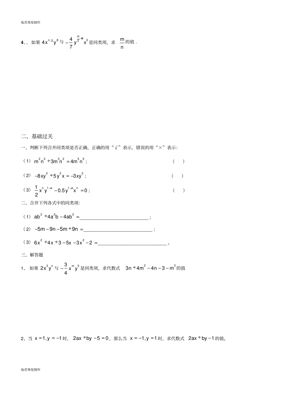 沪教版五四制七年级数学上同步练习：92合并同类项_第2页