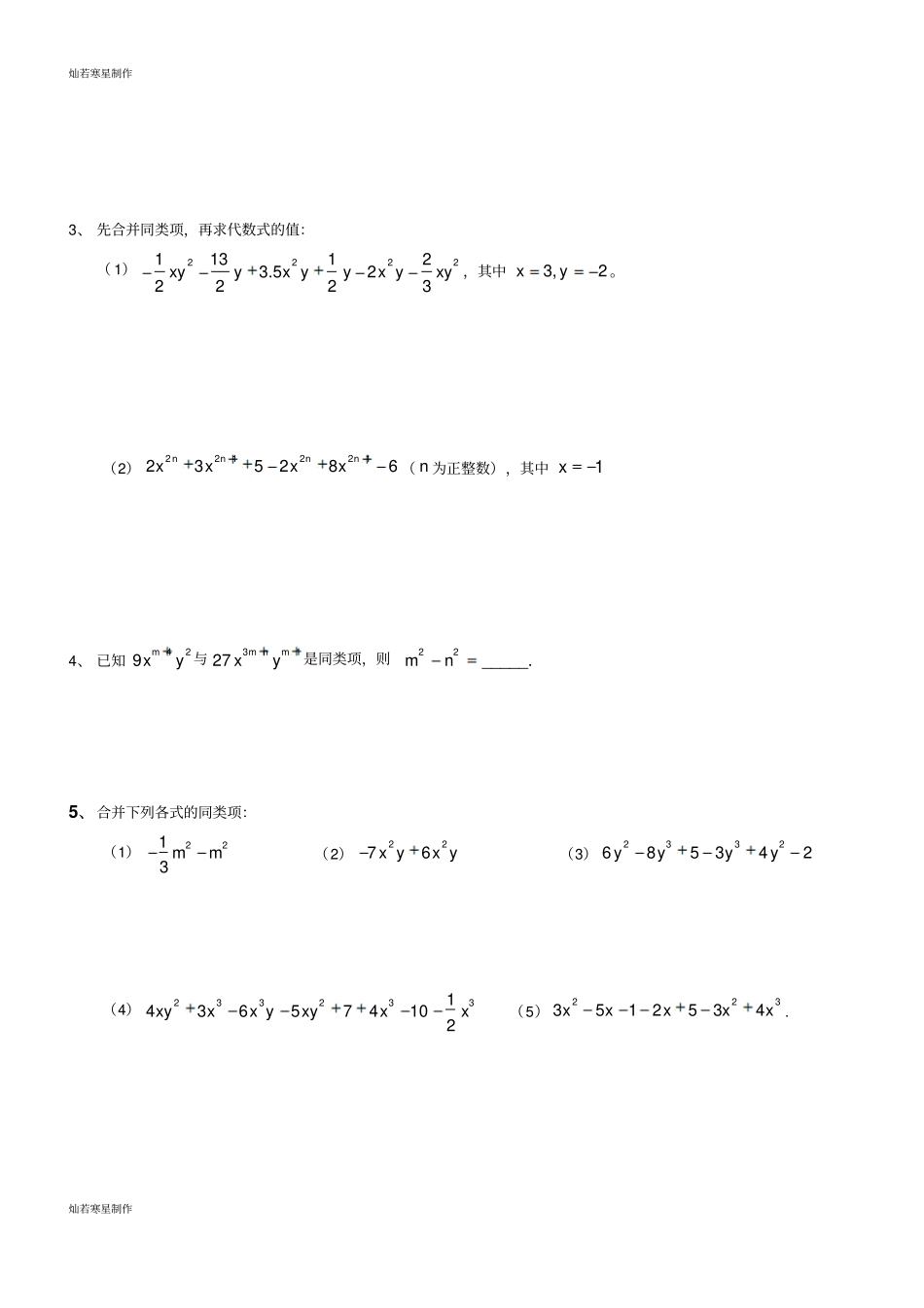沪教版五四制七年级数学上同步练习：92合并同类项_第3页