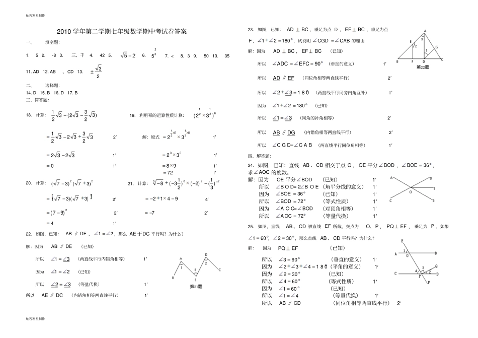 沪教版五四制七年级数学下第二学期期中考试卷_第3页