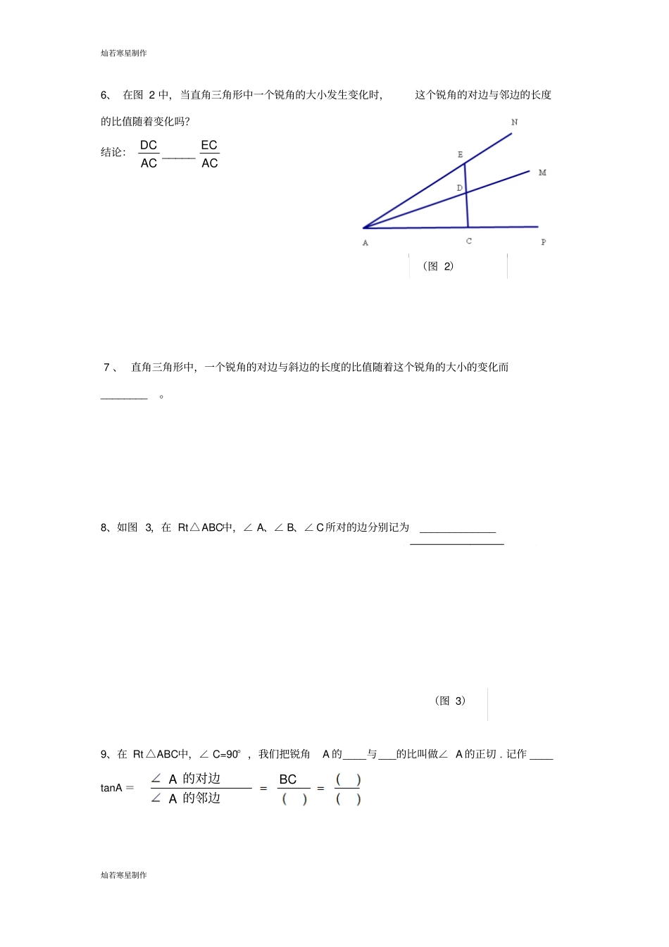 沪教版五四制九年级数学上同步练习：21锐角三角比的意义_第2页