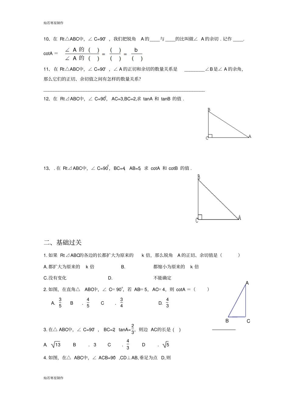 沪教版五四制九年级数学上同步练习：21锐角三角比的意义_第3页