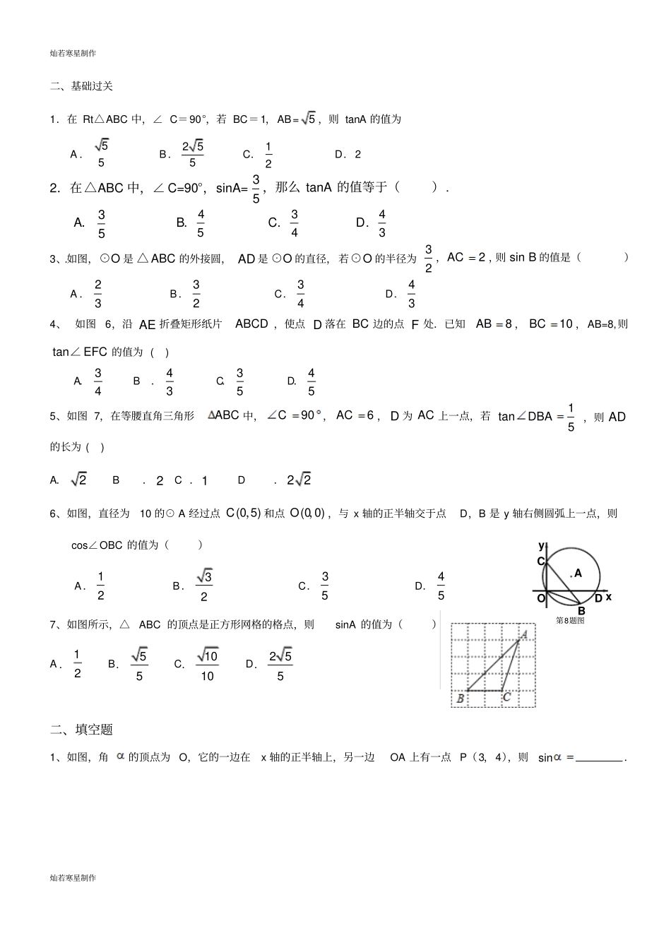 沪教版五四制九年级数学上同步练习：21求锐角三角比的值_第2页