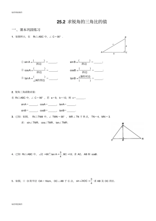 沪教版五四制九年级数学上同步练习：21求锐角三角比的值