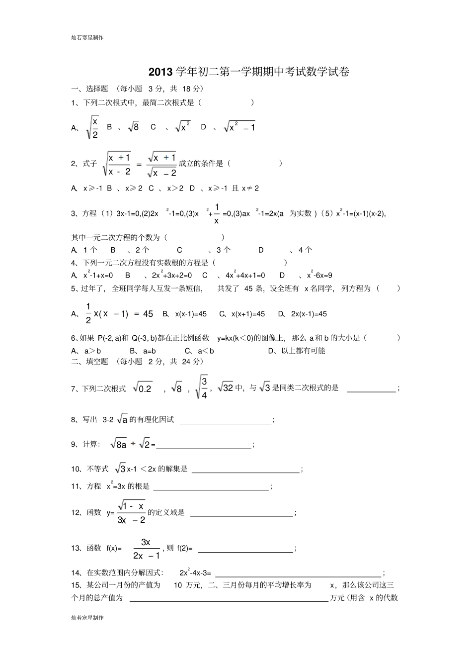 沪教版五四制八年级数学上初二第一学期期中考试试卷_第1页