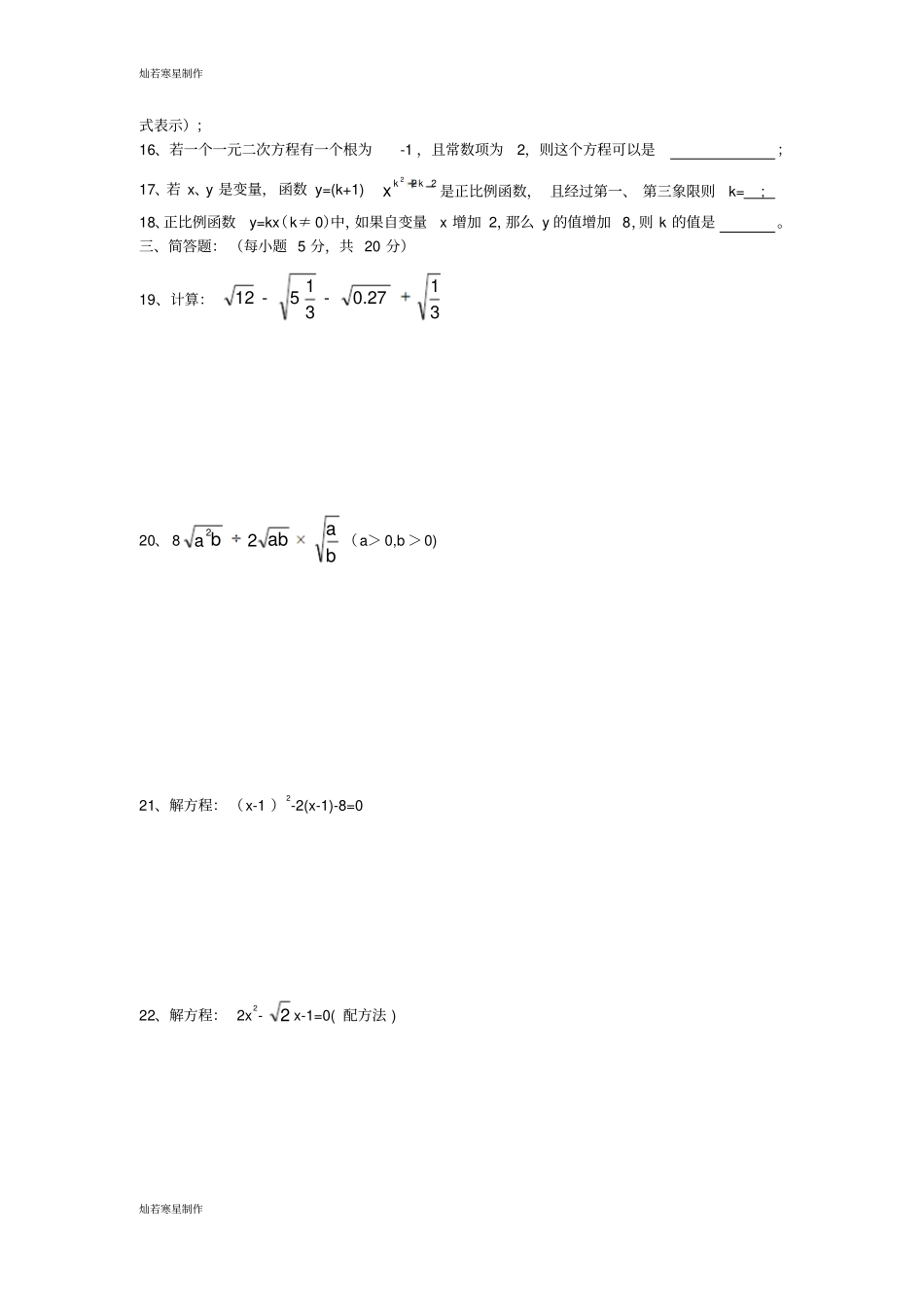 沪教版五四制八年级数学上初二第一学期期中考试试卷_第2页