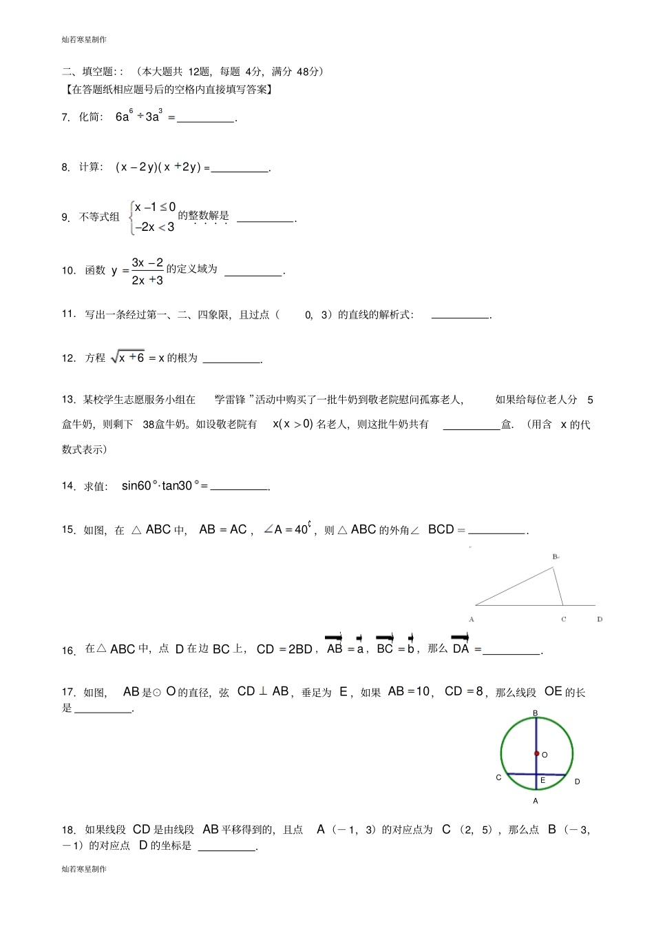 沪教版五四制九年级数学下青浦初三二模含答案_第2页