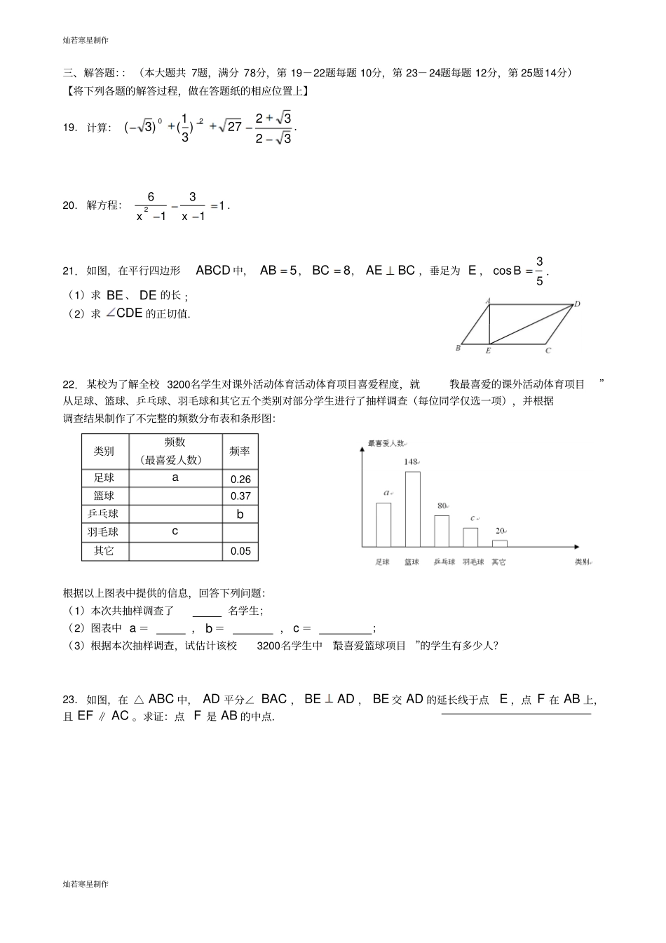 沪教版五四制九年级数学下青浦初三二模含答案_第3页