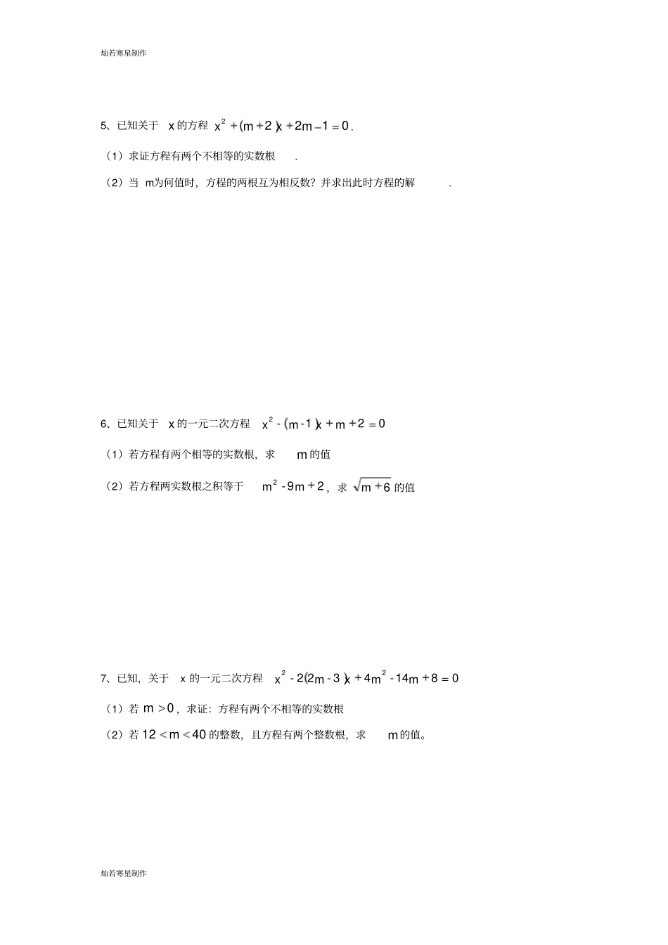 沪教版五四制八年级数学上同步练习：172一元二次方程根的判别式_第2页