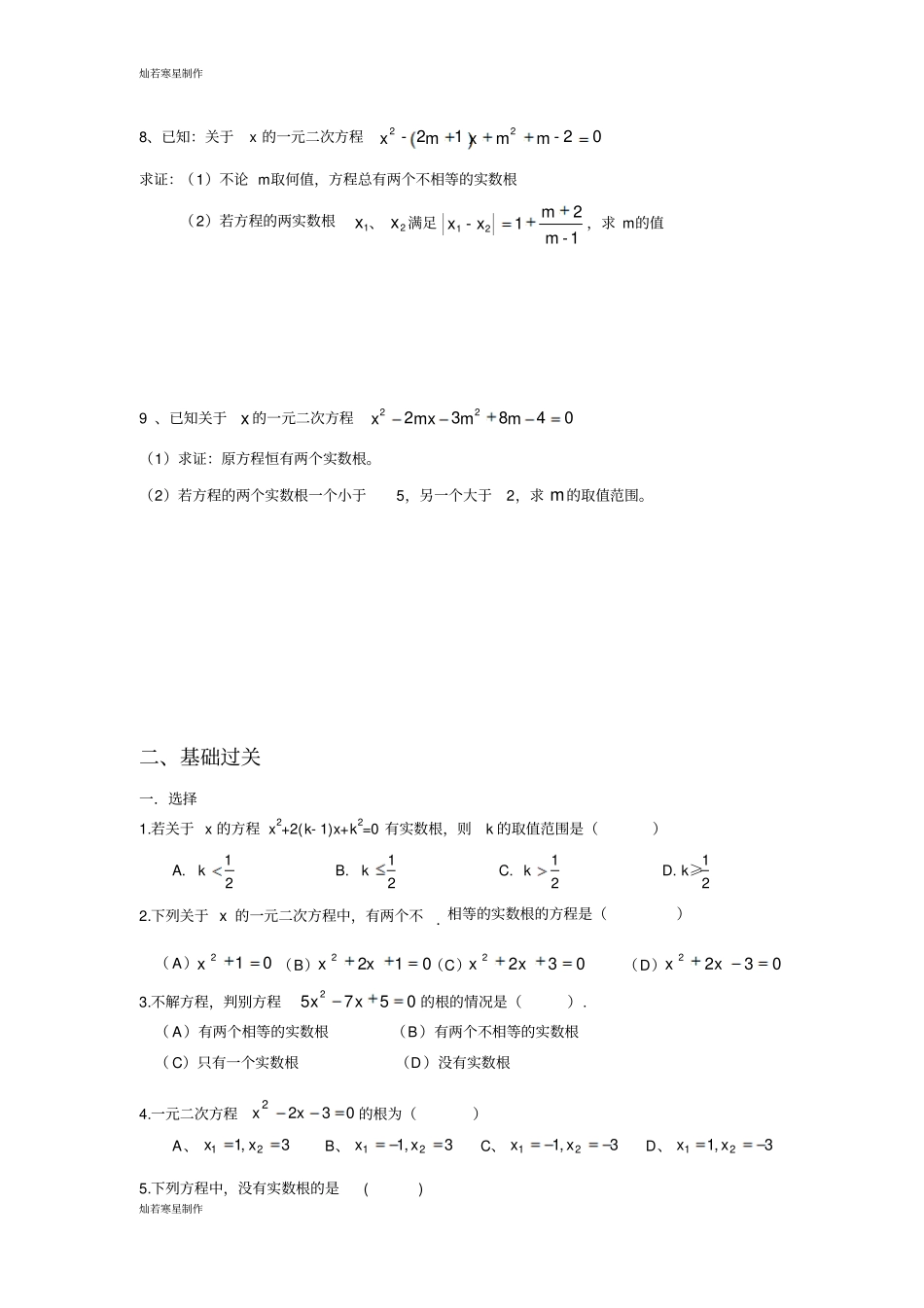 沪教版五四制八年级数学上同步练习：172一元二次方程根的判别式_第3页