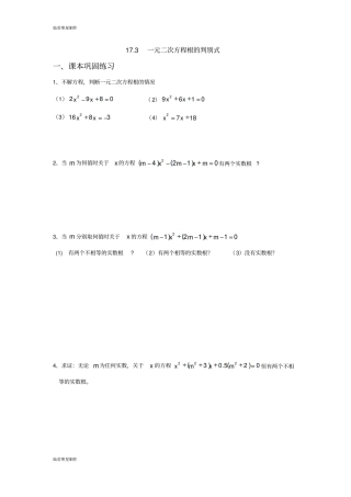 沪教版五四制八年级数学上同步练习：172一元二次方程根的判别式