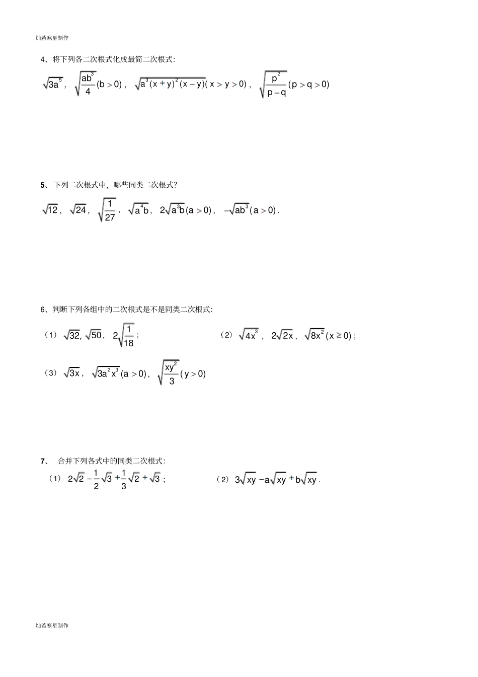 沪教版五四制八年级数学上同步练习：11最简二次根式与同类二次根式_第2页