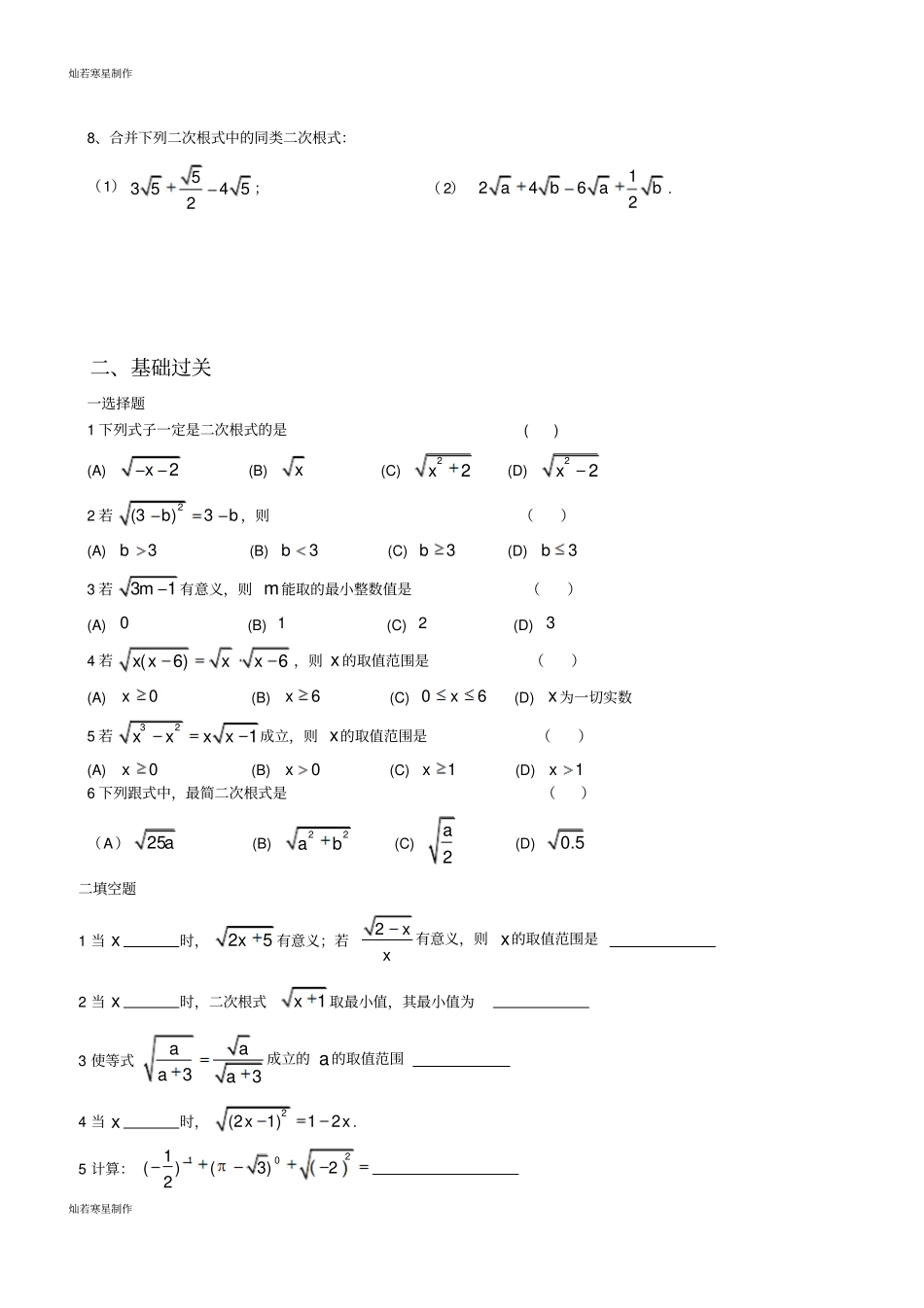 沪教版五四制八年级数学上同步练习：11最简二次根式与同类二次根式_第3页