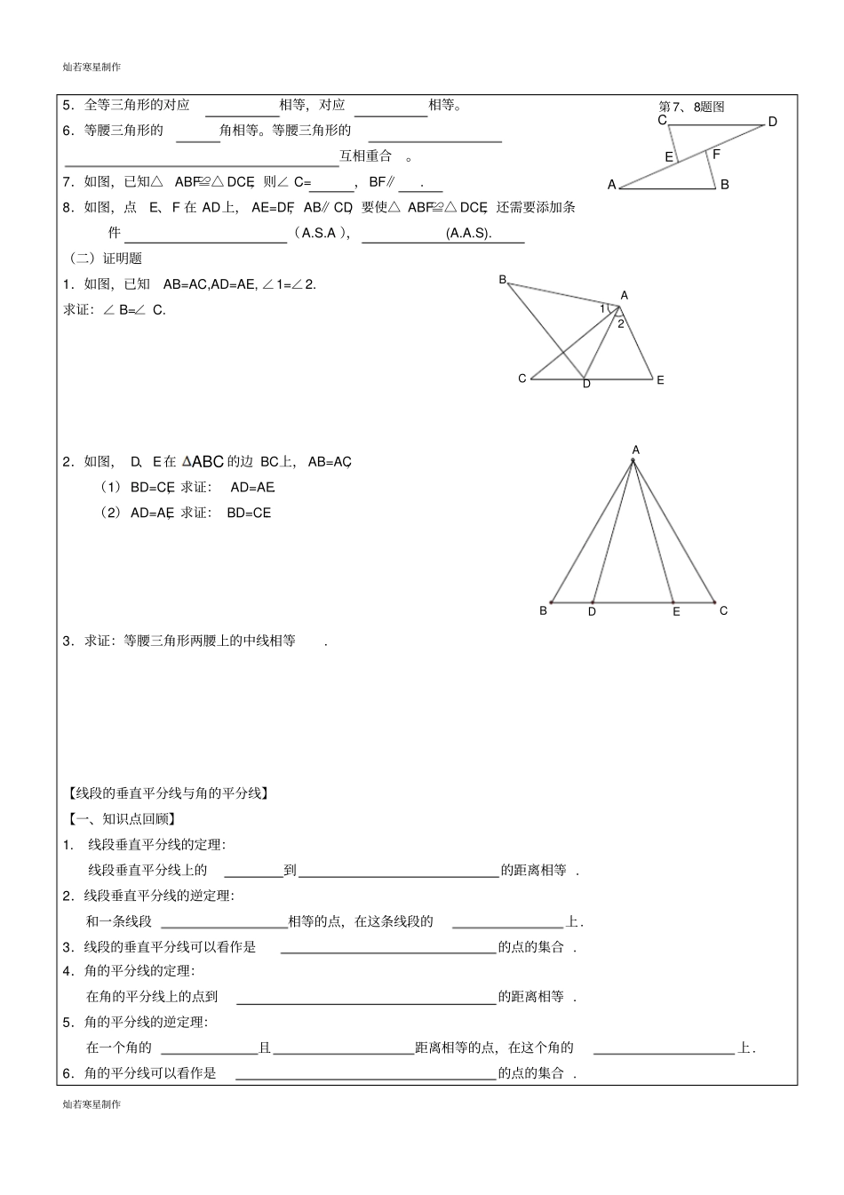 沪教版五四制八年级数学上同步练习：191几何证明_第2页