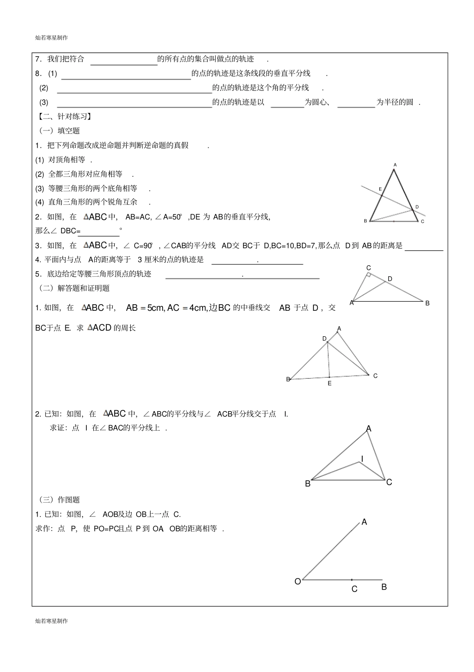 沪教版五四制八年级数学上同步练习：191几何证明_第3页