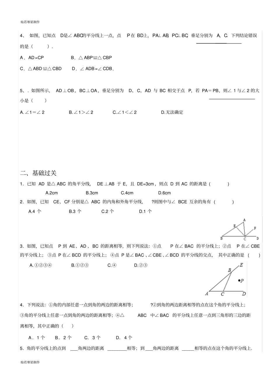 沪教版五四制八年级数学上同步练习：192角平分线_第2页
