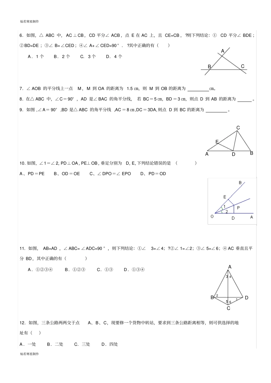 沪教版五四制八年级数学上同步练习：192角平分线_第3页