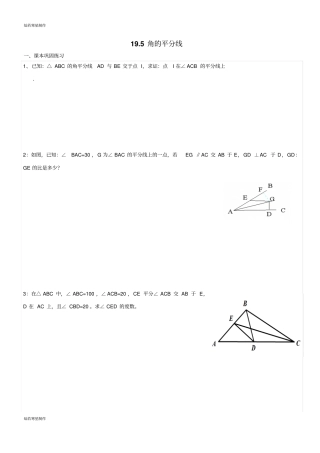 沪教版五四制八年级数学上同步练习：192角平分线