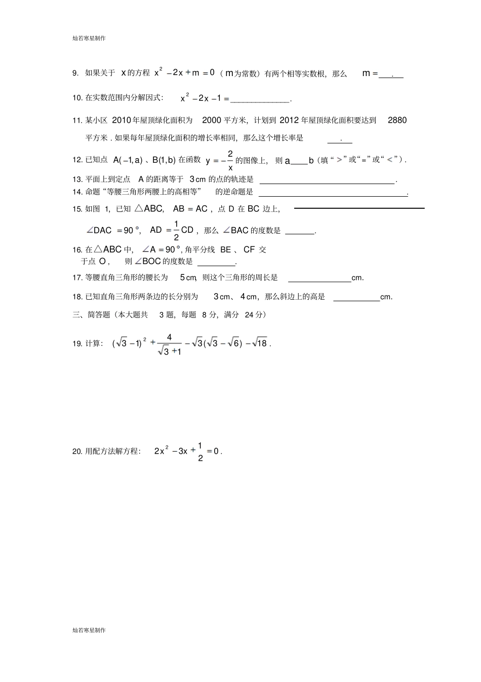 沪教版五四制八年级数学上第一学期期末考试试卷_第2页