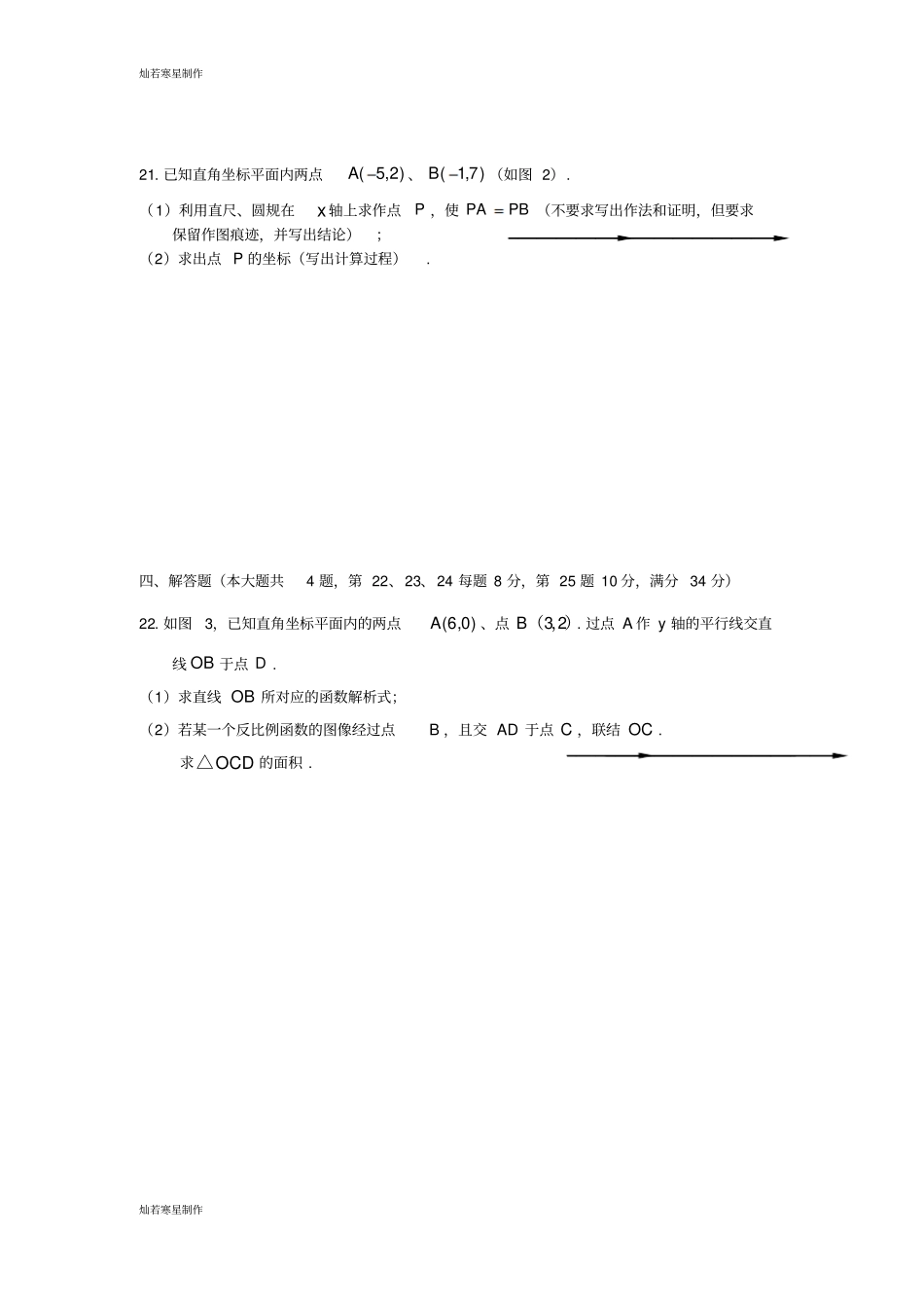 沪教版五四制八年级数学上第一学期期末考试试卷_第3页