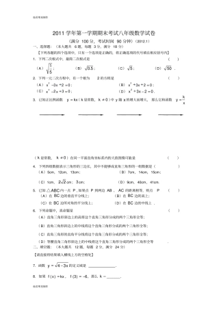 沪教版五四制八年级数学上第一学期期末考试试卷
