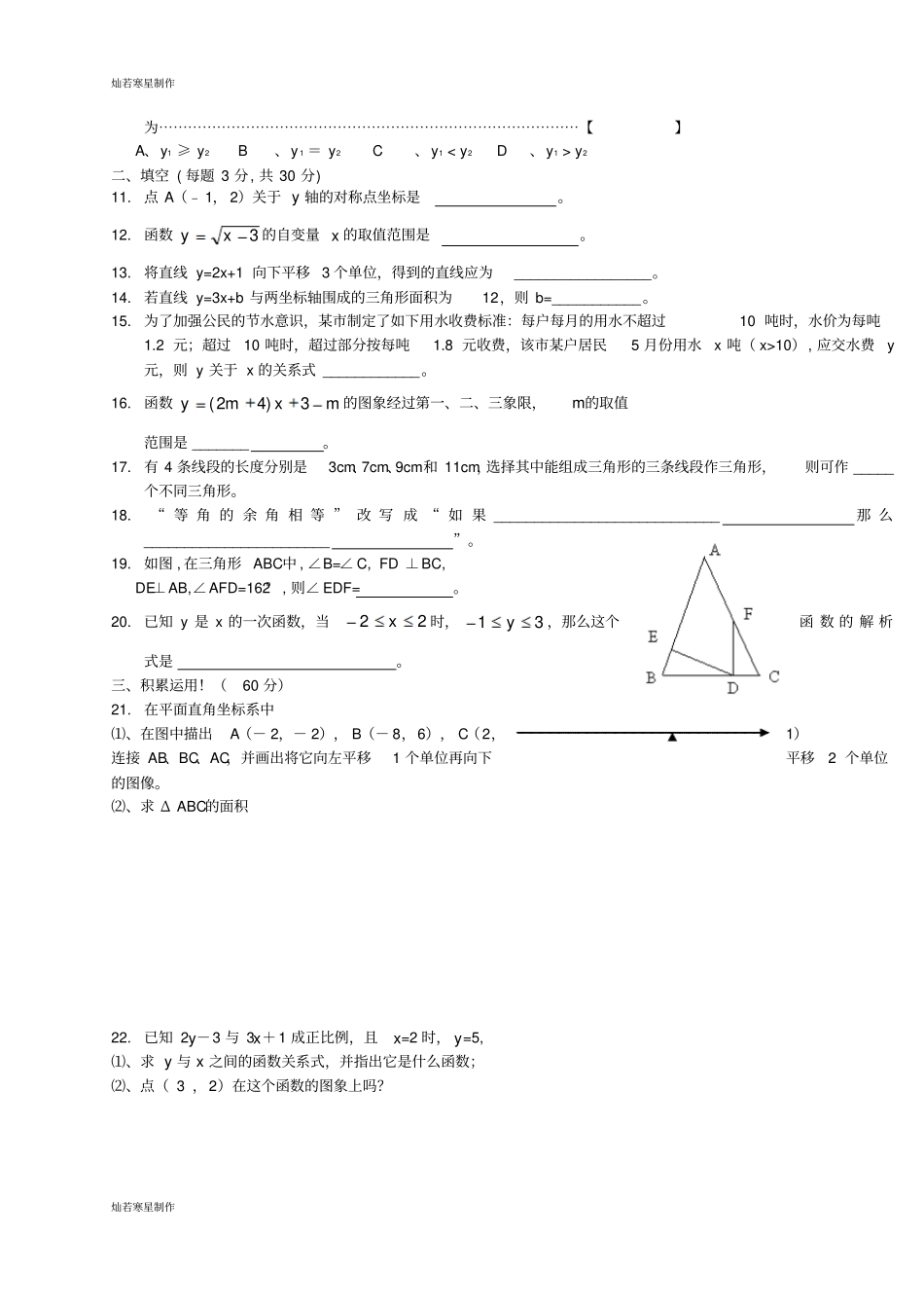 沪教版五四制八年级数学上第一学期期中教学质量检测_第2页