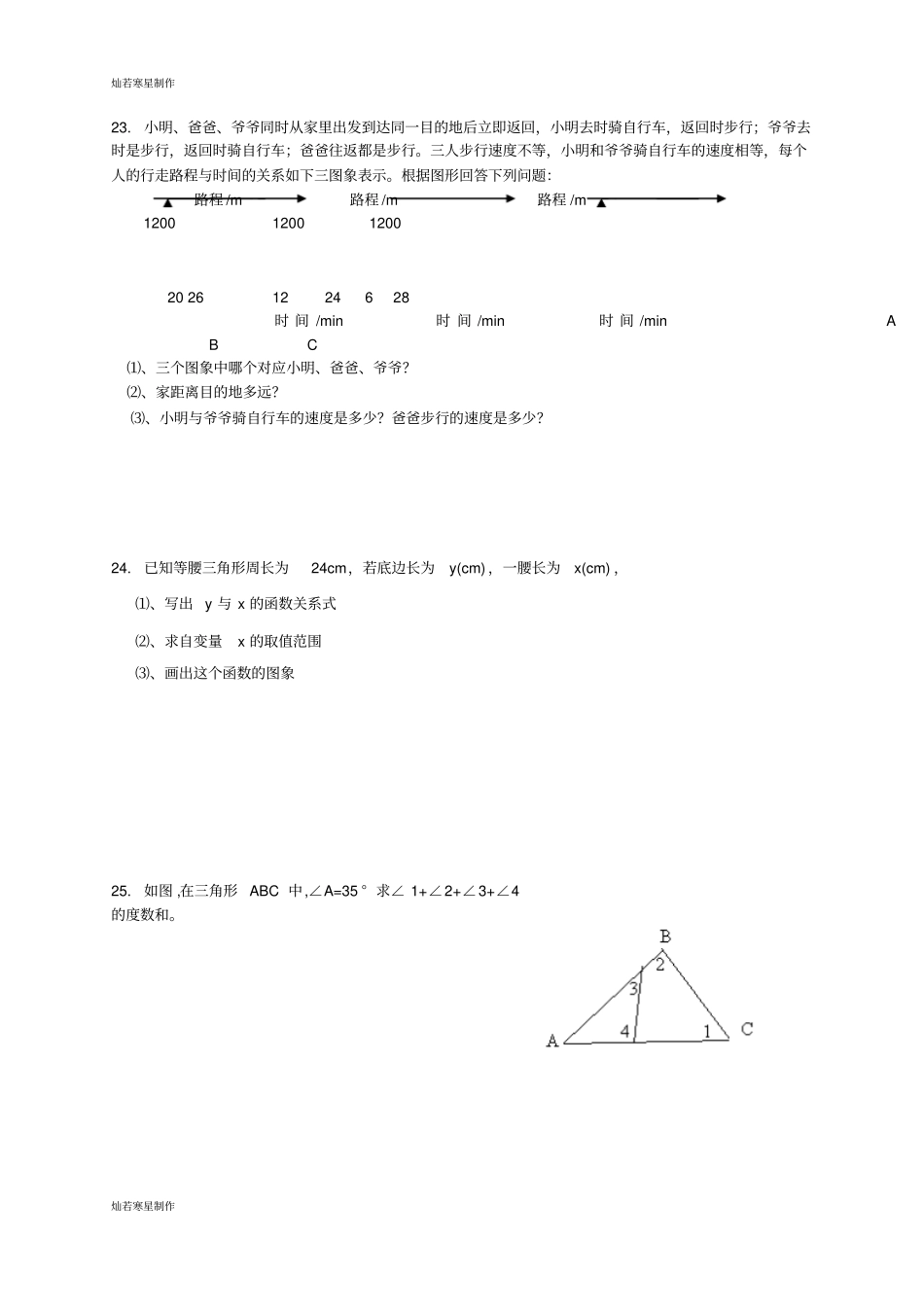 沪教版五四制八年级数学上第一学期期中教学质量检测_第3页